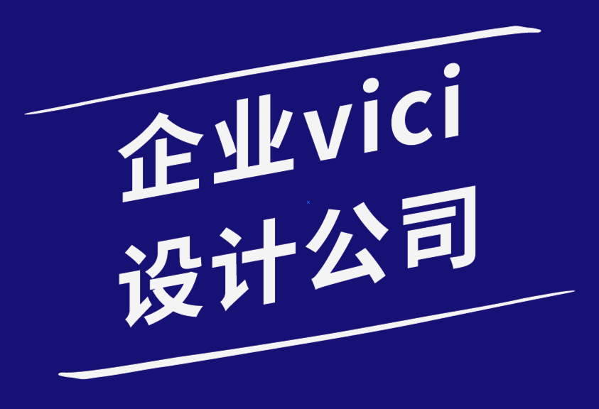 企業(yè)vici設計公司-初學者的基本印刷設計技巧-探鳴企業(yè)VI設計公司.png