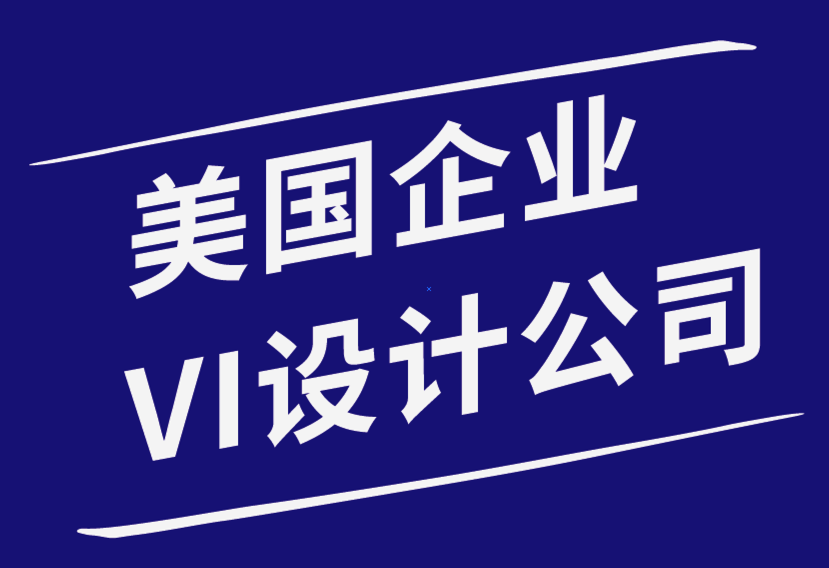 美國(guó)企業(yè)VI設(shè)計(jì)公司-企業(yè)家如何找到最佳標(biāo)志設(shè)計(jì)師.png