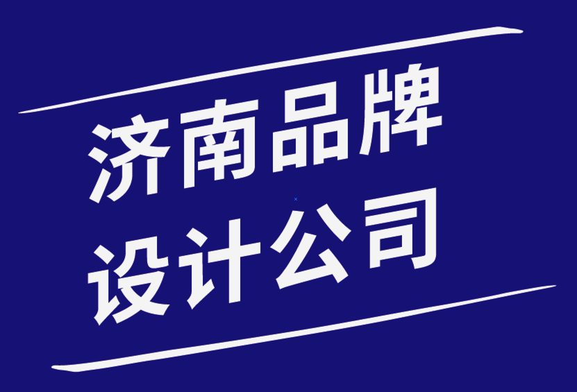 濟(jì)南品牌設(shè)計(jì)公司-餐廳品牌的6大趨勢-探鳴品牌設(shè)計(jì)公司.png