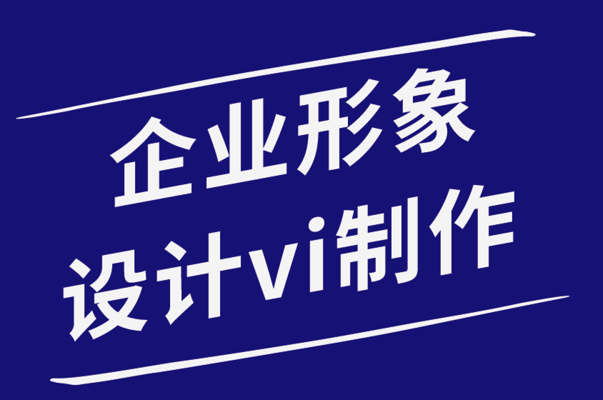 企業(yè)形象設(shè)計vi制作公司-與不熟悉設(shè)計的客戶協(xié)商價格-探鳴品牌設(shè)計公司.png