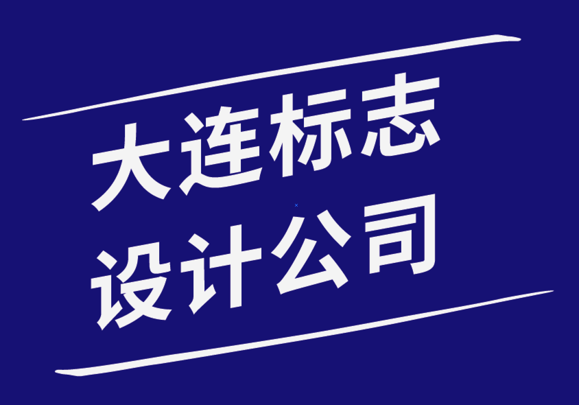 大連標(biāo)志設(shè)計(jì)公司-網(wǎng)頁設(shè)計(jì)與您的企業(yè)標(biāo)志相匹配的重要性-探鳴品牌設(shè)計(jì)公司.png