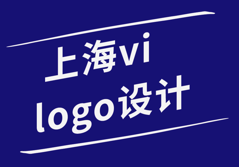 上海vi設(shè)計上海logo設(shè)計公司-logo重塑的7 條黃金法則.png
