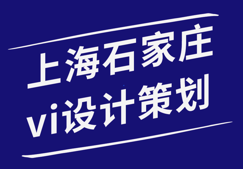 上海石家莊vi設計品牌策劃公司-品牌重塑帶來的風險-探鳴品牌設計公司.png