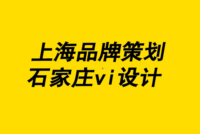 上海品牌策劃石家莊vi設(shè)計公司-如何設(shè)計完美的貼紙-探鳴品牌設(shè)計公司.png
