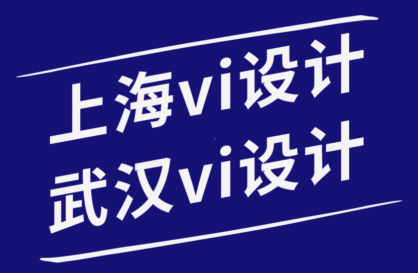上海vi設計公司武漢設計公司–創(chuàng)建引人注目的標志設計的技巧-探鳴品牌設計公司.png