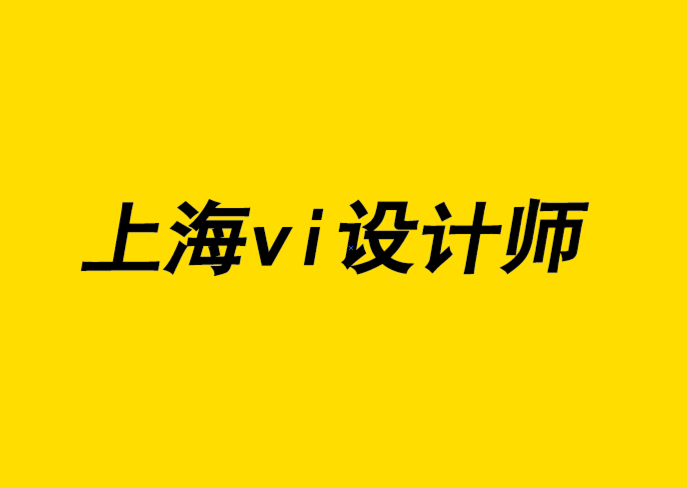 上海vi設(shè)計(jì)師-初創(chuàng)公司的7個(gè)基本網(wǎng)頁(yè)設(shè)計(jì)技巧-探鳴品牌設(shè)計(jì)公司.png