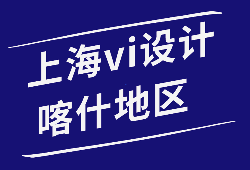 上海vi設計喀什地區(qū)-鋼筆插圖你需要知道的一切.png