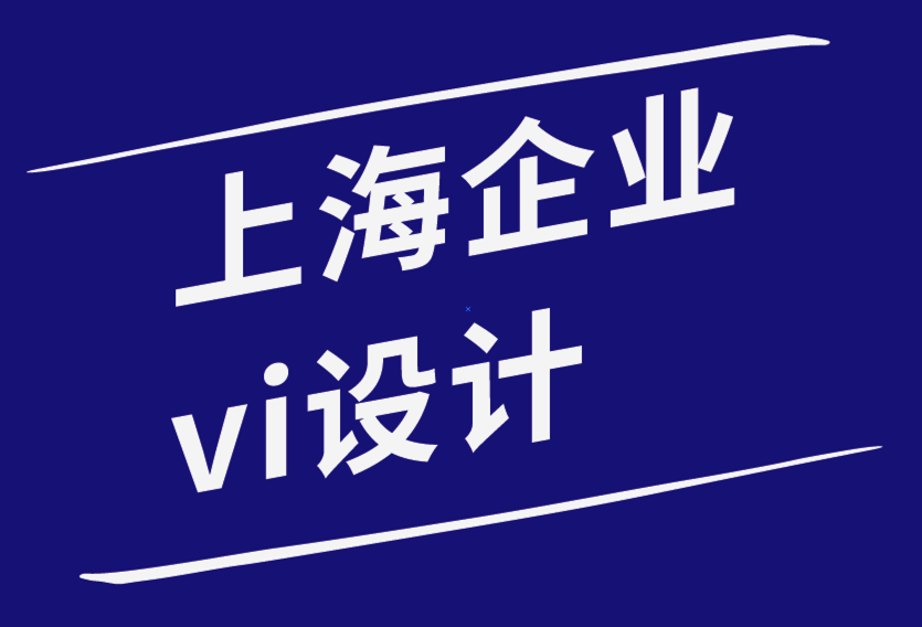 上海小企業(yè)vi設(shè)計(jì)公司-如何將您的愿景融入您的標(biāo)志設(shè)計(jì)？.png