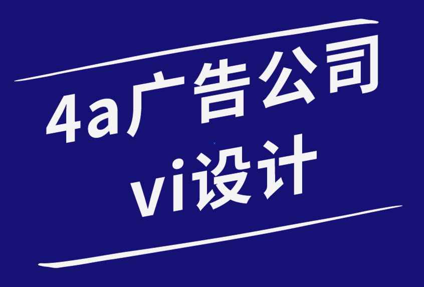 vi設(shè)計(jì)4a廣告公司-為柯比選美培訓(xùn)機(jī)構(gòu)設(shè)計(jì)品牌形象-探鳴品牌設(shè)計(jì)公司.png