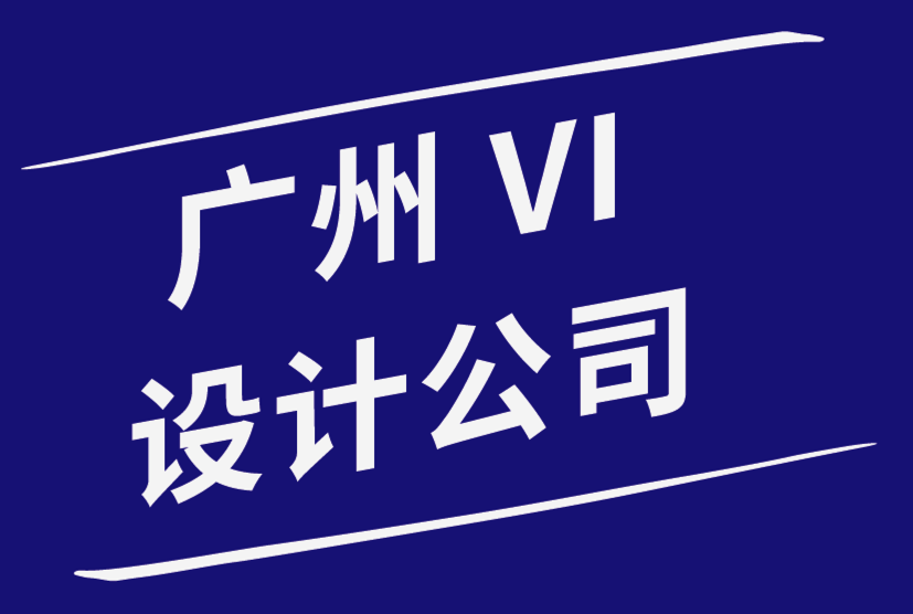 廣州公司vi設計公司介紹4 種字體應用很棒的排版設計-探鳴品牌設計公司.png