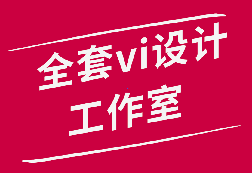 全套企業(yè)vi設(shè)計(jì)工作室如何通過改變工作空間來提高自己的工作效率-探鳴品牌設(shè)計(jì)公司.png
