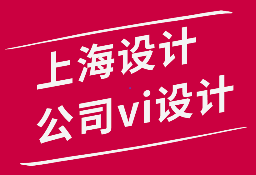 上海設(shè)計(jì)公司vi設(shè)計(jì)公司-2022 年需要注意的印刷創(chuàng)新.png