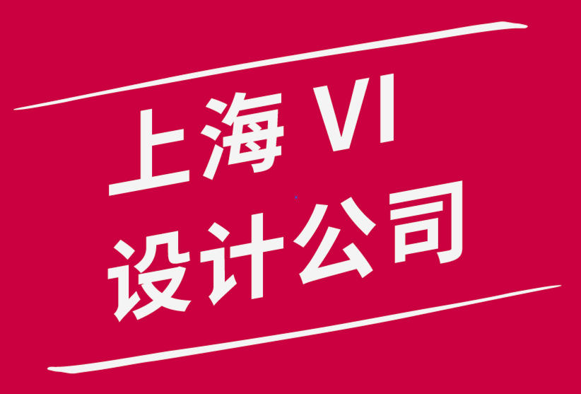 上海著名的vi設(shè)計(jì)公司-情感設(shè)計(jì)的秘方.png