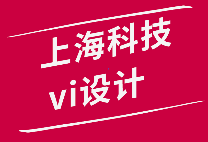 上?？萍脊緑i設(shè)計(jì)公司-正確的詞語(yǔ)如何建立一致品牌的5種方法-探鳴品牌設(shè)計(jì)公司.png