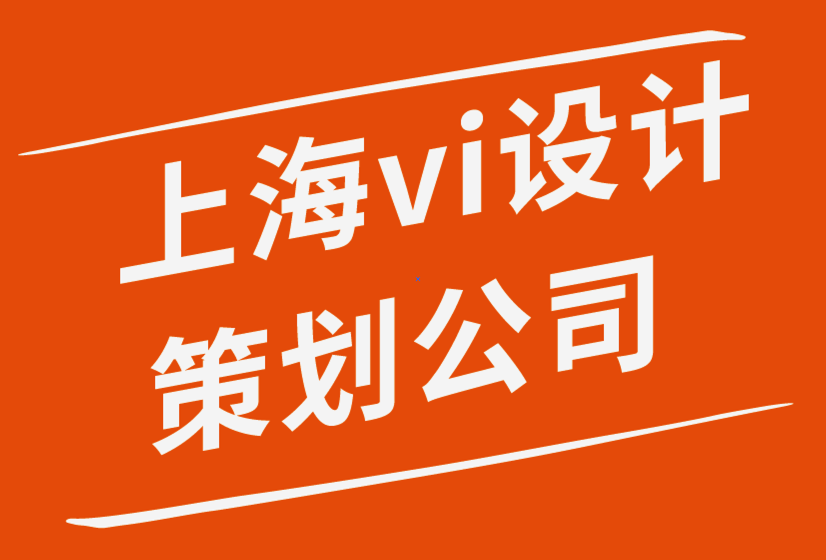 公司vi設計上海廣告策劃公司-以低價推銷創(chuàng)意策略-探鳴品牌設計公司.png