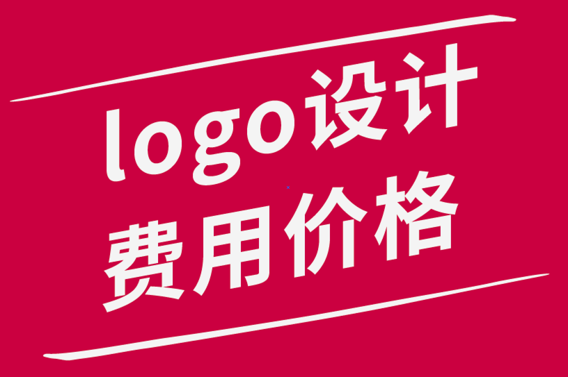 logo設(shè)計(jì)費(fèi)用一般多少錢-探鳴品牌設(shè)計(jì)公司.png