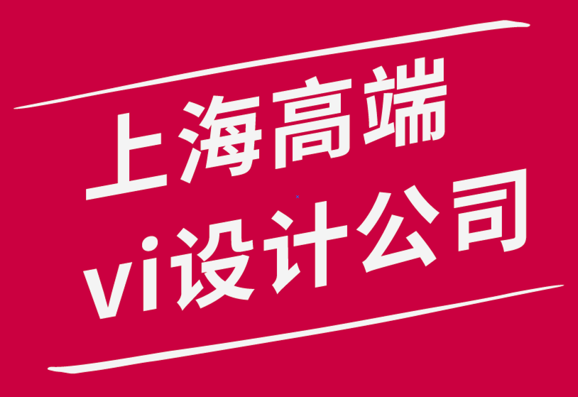 上海高端vi設(shè)計(jì)公司-設(shè)計(jì)師品牌語(yǔ)調(diào)指南-探鳴品牌設(shè)計(jì)公司.png