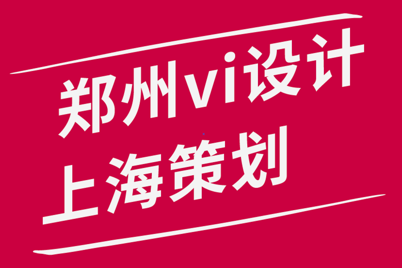 鄭州上海vi設(shè)計(jì)公司廣告策劃公司為什么喜歡用草圖記錄標(biāo)志設(shè)計(jì)過程-探鳴品牌設(shè)計(jì)公司.png
