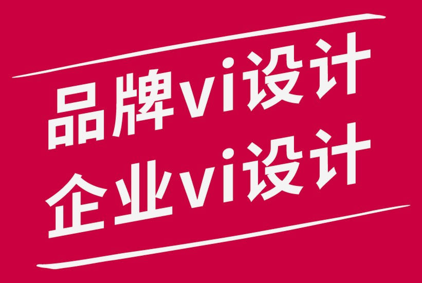 品牌vi設(shè)計與企業(yè)vi設(shè)計公司-有哪些不同類型的商業(yè)標(biāo)牌-探鳴品牌設(shè)計公司.png