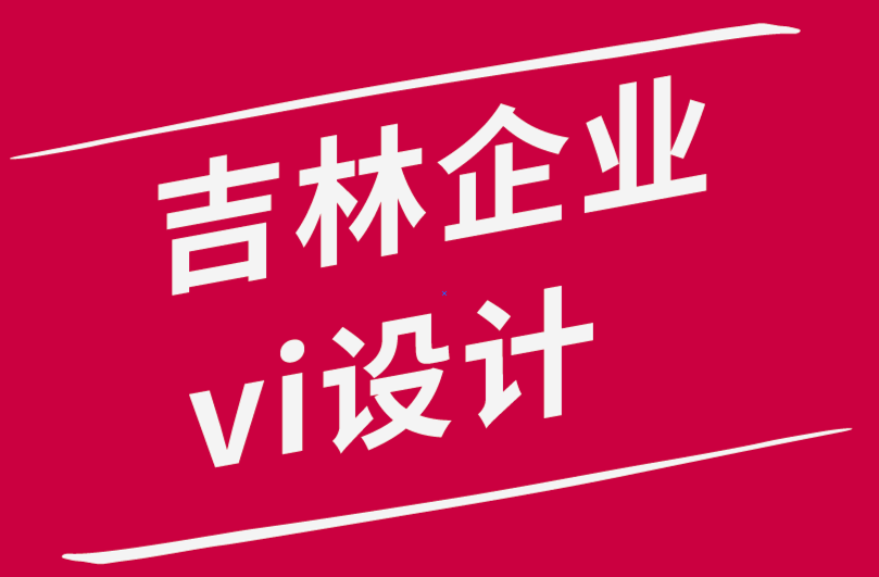 吉林企業(yè)vi設(shè)計(jì)公司-在社交媒體上創(chuàng)建引人入勝的視覺內(nèi)容.png