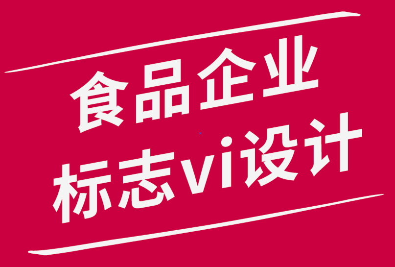 烏克蘭食品行業(yè)企業(yè)vi設(shè)計欣賞-國外食品標(biāo)志設(shè)計-探鳴品牌設(shè)計公司.png