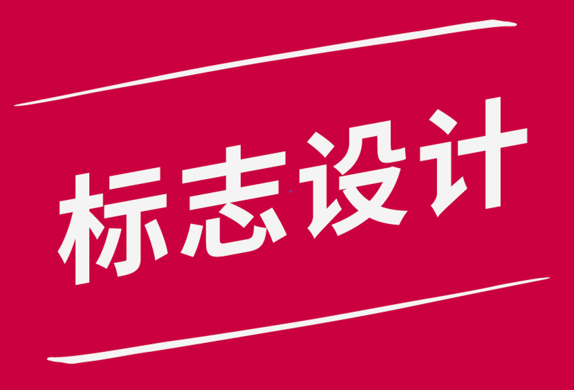 如何讓你的標(biāo)志設(shè)計(jì)對(duì)客戶(hù)產(chǎn)生持久的影響.png