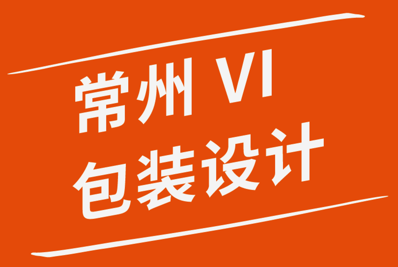 常州vi設(shè)計(jì)常州包裝設(shè)計(jì)公司-設(shè)計(jì)師必須的5個創(chuàng)意照片編輯技巧.png