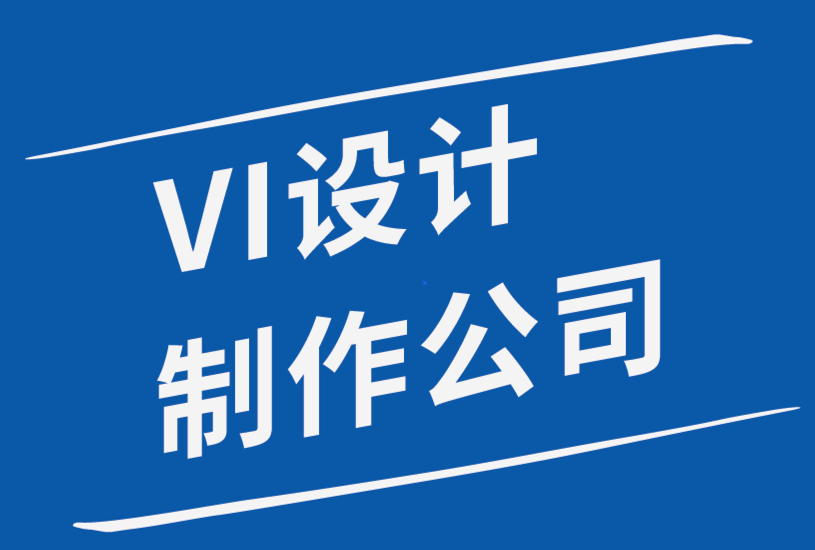 vi制作設(shè)計公司揭秘靈感激發(fā)創(chuàng)造力的四種方式.png
