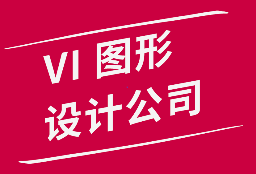 vi圖形設(shè)計(jì)公司-專業(yè)的設(shè)計(jì)師如何解碼客戶的反饋-探鳴品牌設(shè)計(jì)公司.png