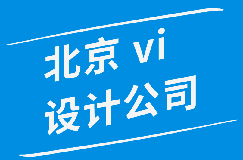 北京公司vi設(shè)計公司管理創(chuàng)意倦怠所需的5 個健康習(xí)慣.png