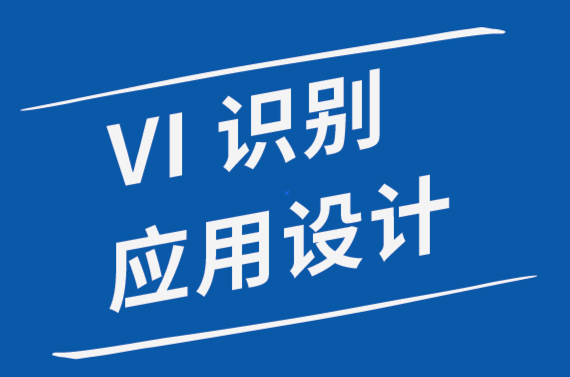 vi識(shí)別應(yīng)用設(shè)計(jì)公司-電子郵件藝術(shù)設(shè)計(jì)有利于吸引讀者-探鳴品牌設(shè)計(jì)公司.png