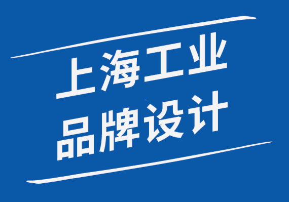 上海工業(yè)品牌設(shè)計(jì)師-插畫師進(jìn)軍數(shù)碼產(chǎn)品領(lǐng)域的建議.png