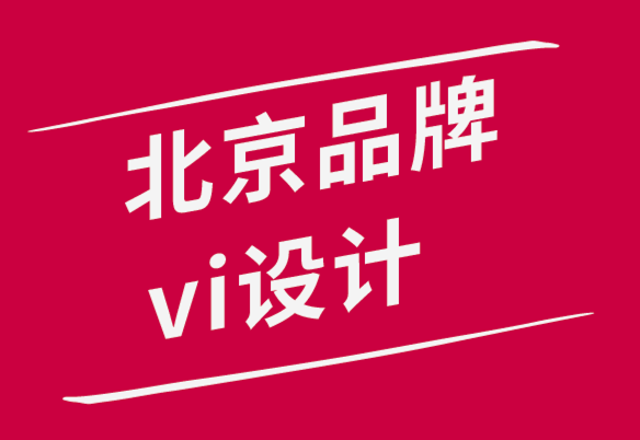 北京品牌vi設(shè)計公司-向客戶展示設(shè)計作品的5個技巧.png