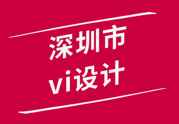 深圳市vi設計公司-如何在困難時期保持創(chuàng)造力.png