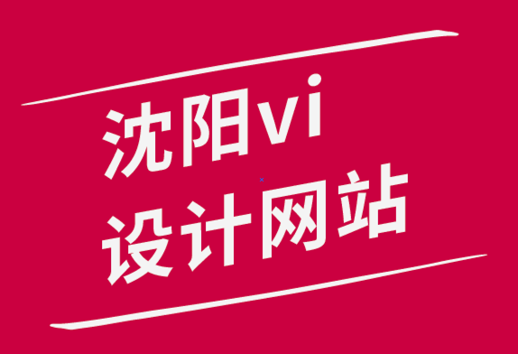 沈陽(yáng)vi設(shè)計(jì)網(wǎng)站-創(chuàng)意資產(chǎn)管理的完整指南-探鳴品牌設(shè)計(jì)公司.png