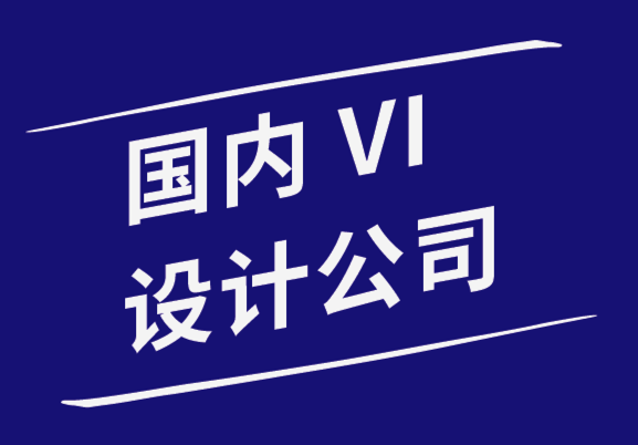 國(guó)內(nèi)vi設(shè)計(jì)公司-跨文化設(shè)計(jì)的4種入門方法-探鳴品牌設(shè)計(jì)公司.png