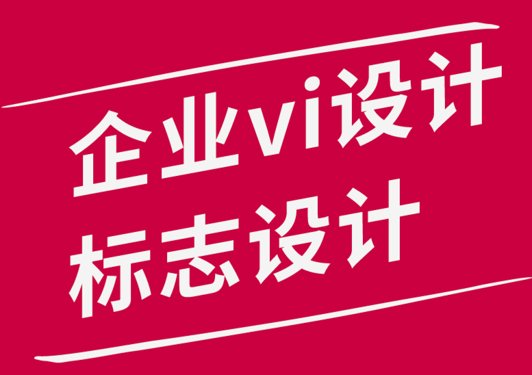 vi設(shè)計企業(yè)標(biāo)志設(shè)計公司如何讓設(shè)計主導(dǎo)的內(nèi)容營銷-探鳴品牌設(shè)計公司.png