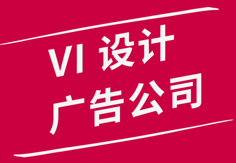 廣告vi設計公司-頂尖設計師招聘的終極指南-探鳴品牌設計公司.png