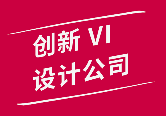 創(chuàng)新vi設(shè)計公司設(shè)計出色體驗的秘訣-探鳴品牌設(shè)計公司.png