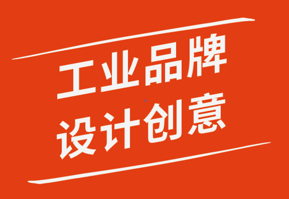 工業(yè)品牌設(shè)計創(chuàng)意公司解析全球最具價值的三個B2B品牌的定位-探鳴品牌設(shè)計公司.png