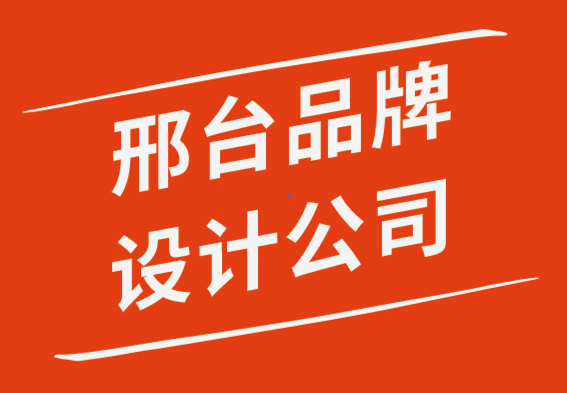 邢臺vi設計公司-邢臺logo標志設計公司-品牌差異化與品牌獨特性那個更重要.png