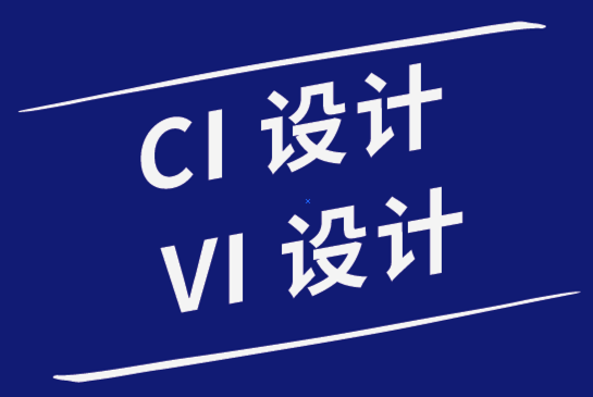 ci設(shè)計(jì)vi設(shè)計(jì)公司用高超的手寫技能提高標(biāo)志創(chuàng)造力.png