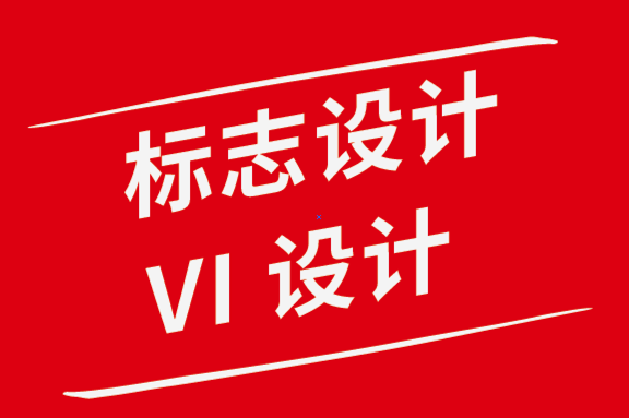 廈門標志設(shè)計公司武漢vi設(shè)計公司-重新設(shè)計網(wǎng)站時的9 條建議-探鳴品牌設(shè)計公司0.png