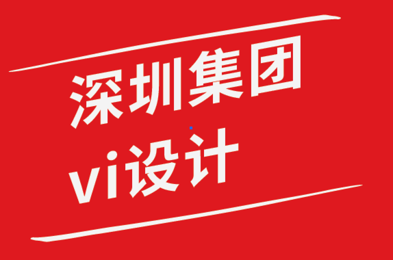 深圳集團(tuán)vi設(shè)計(jì)公司-知名電商平臺logo設(shè)計(jì)為什么會引人入勝 .png