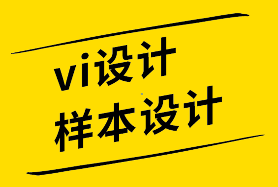 vi設(shè)計(jì)樣本設(shè)計(jì)公司-為什么數(shù)字化時(shí)代也需要使用宣傳冊(cè)-探鳴品牌設(shè)計(jì)公司.png