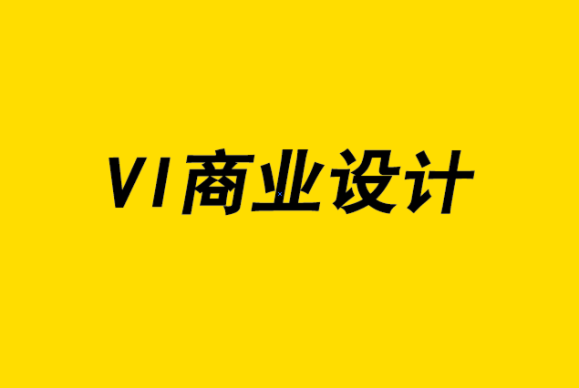 vi商業(yè)設(shè)計公司-2022年15種平面設(shè)計和品牌趨勢.png