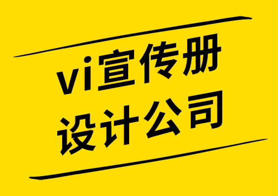 vi宣傳冊設(shè)計公司-如何找到適合您預(yù)算的標(biāo)志設(shè)計團(tuán)隊-探鳴品牌設(shè)計公司.png