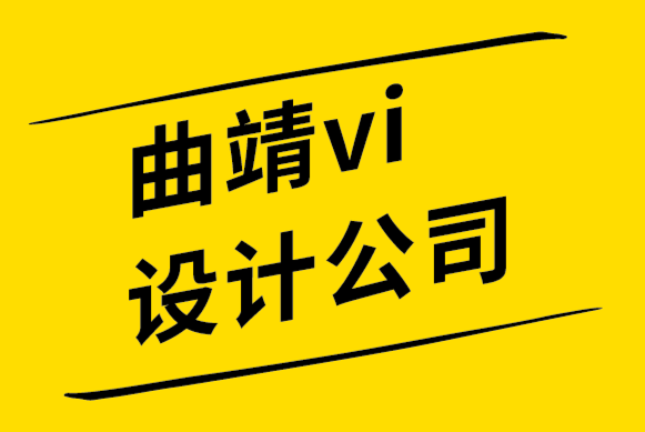 曲靖vi設(shè)計(jì)公司-曲靖logo設(shè)計(jì)公司告訴您聘請(qǐng)平面設(shè)計(jì)師的利弊.png