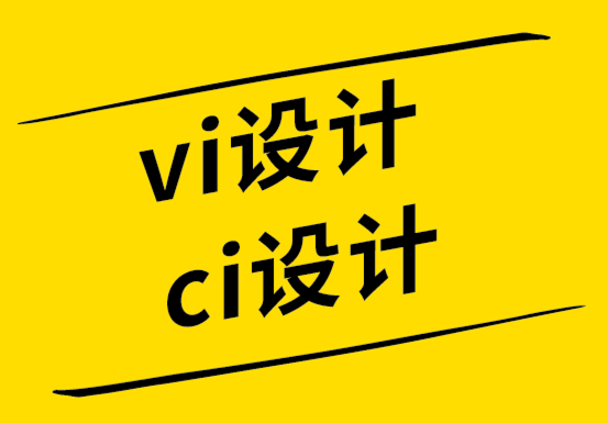 vi設(shè)計(jì)和ci設(shè)計(jì)公司-來(lái)自設(shè)計(jì)專家的建議文字標(biāo)志建議.png