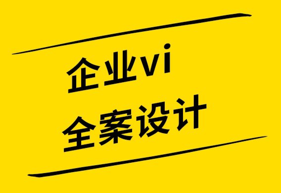企業(yè)vi全案設(shè)計(jì)公司-信息圖表設(shè)計(jì)在呈現(xiàn)數(shù)據(jù)方面的5個(gè)好處.png